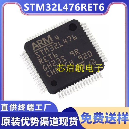 原装STM32L476RET6全新单片机ic