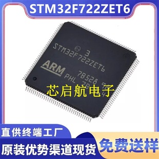 原装STM32F722ZET6全新单片机STM32F722ZCT6 32位MCU微控制器芯片