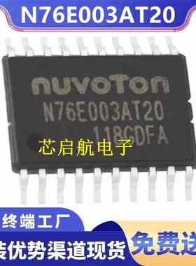 原装MS51FB9AE全新N76E003AT20代替STM8S003F3P6TR单片机微控制器