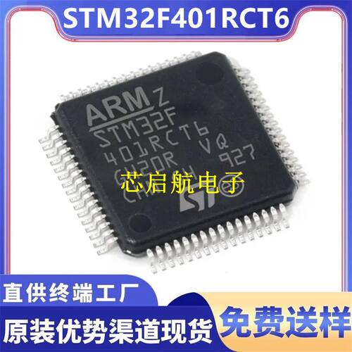 原装STM32F401RCT6全新单片机IC