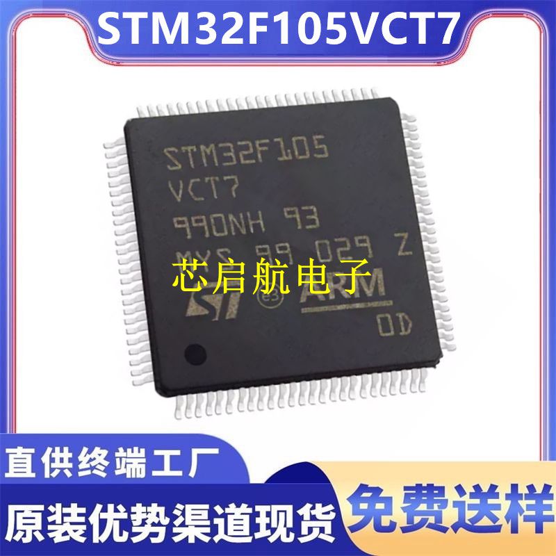 STM32F105VCT7全新STM32F105VCT6