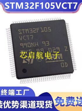 原装STM32F105VCT7全新STM32F105VCT6单片机2位MCU微控制器IC芯片
