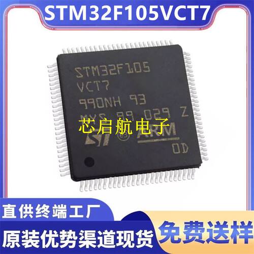 STM32F105VCT7全新STM32F105VCT6