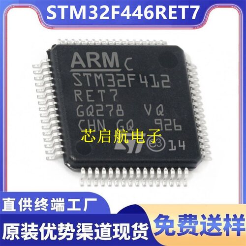 原装STM32F446RET7全新单片机IC