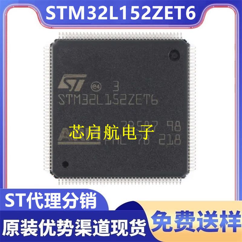 全新原装STM32L152ZET6单片机32位MCU微控制器IC芯片ST意法半导体
