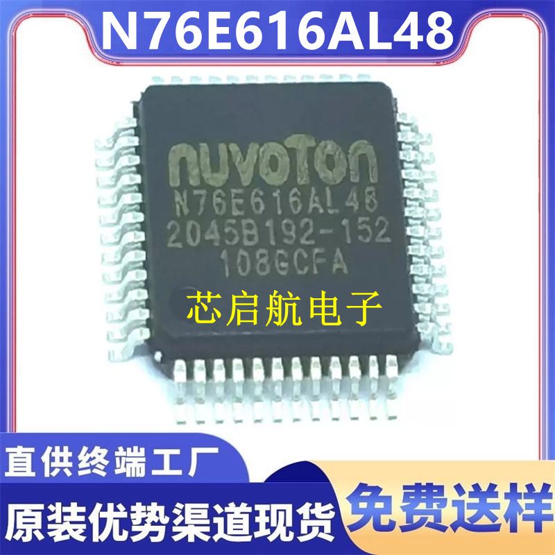 原装N76E616AL48全新单片机芯片