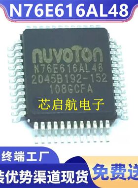 原装N76E616AL48全新NUVOTON新唐单片机IC芯片MCU微控制器 LQFP48