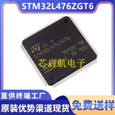 原装STM32L476ZGT6全新单片机IC