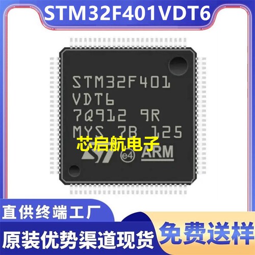 原装STM32F401VDT6全新单片机IC