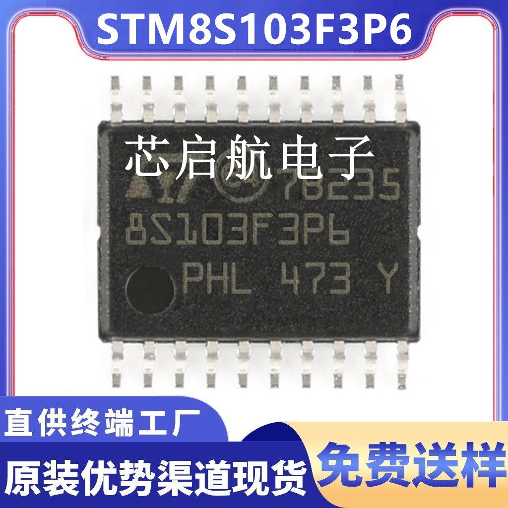 STM8S103F3P6全新原装单片机ic