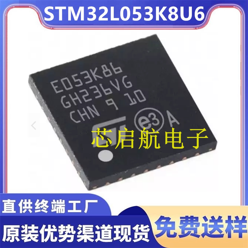 原装STM32L052K8U6全新STM32L053K8U6单片机STM32L072KBU6控制器s