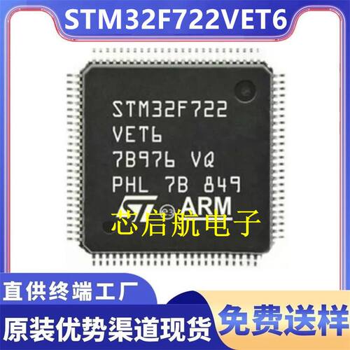 原装STM32F722VET6全新单片机IC