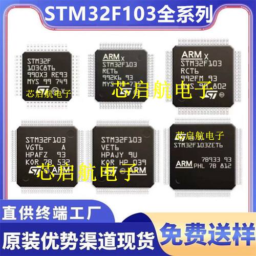 STM32F103C6T6全新STM32F103C8T6