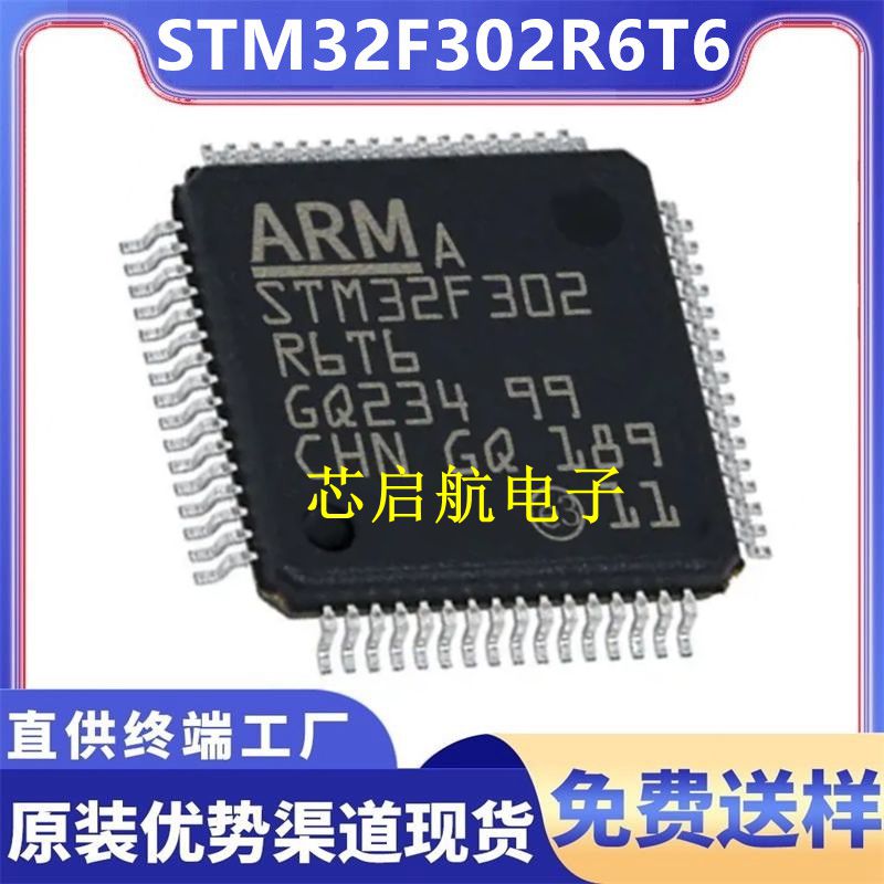 原装STM32F302R6T6全新单片机32位MCU微控制器IC芯片ST意法半导体