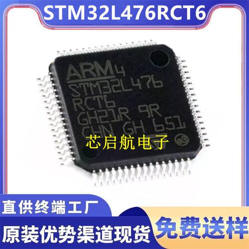 原装STM32L476RCT6全新单片机IC