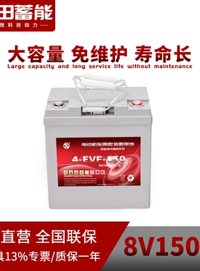 松田蓄能 电动车电池4-EVF-150Y胶体免维护蓄电瓶8V150AH