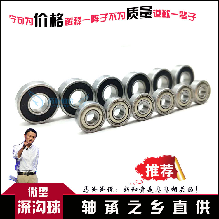 微型轴承689 6800 6801 6802ZZ9*17*5 10*19*5 12*21*5 15*24*5