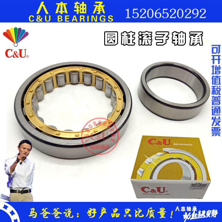 人本圆柱滚子轴承