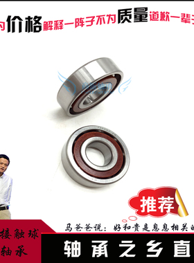 角接触球轴承7000 7001 7002 7003 7004 7005 7006 7007 7008 ACM