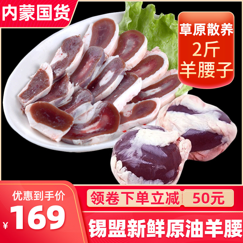 内蒙古新鲜羊腰子2斤草饲原油羊腰羊内脏羊肉羊肾烧烤食材油包腰