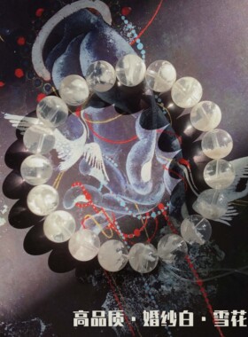 建木信使｜【高品质】天然雪花幽灵婚纱白水晶手串巴西原矿