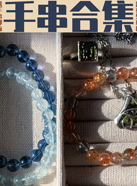 建木信使｜【手串合集】天然紫黄粉发晶蓝绿水晶手串 原石原矿