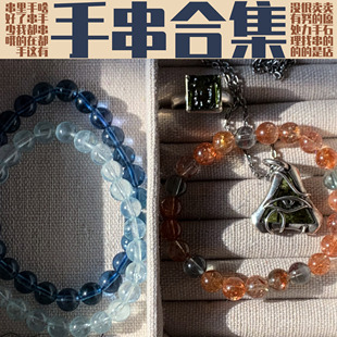 建木信使|【手串合集】天然紫黄粉发晶蓝绿水晶手串 原石原矿