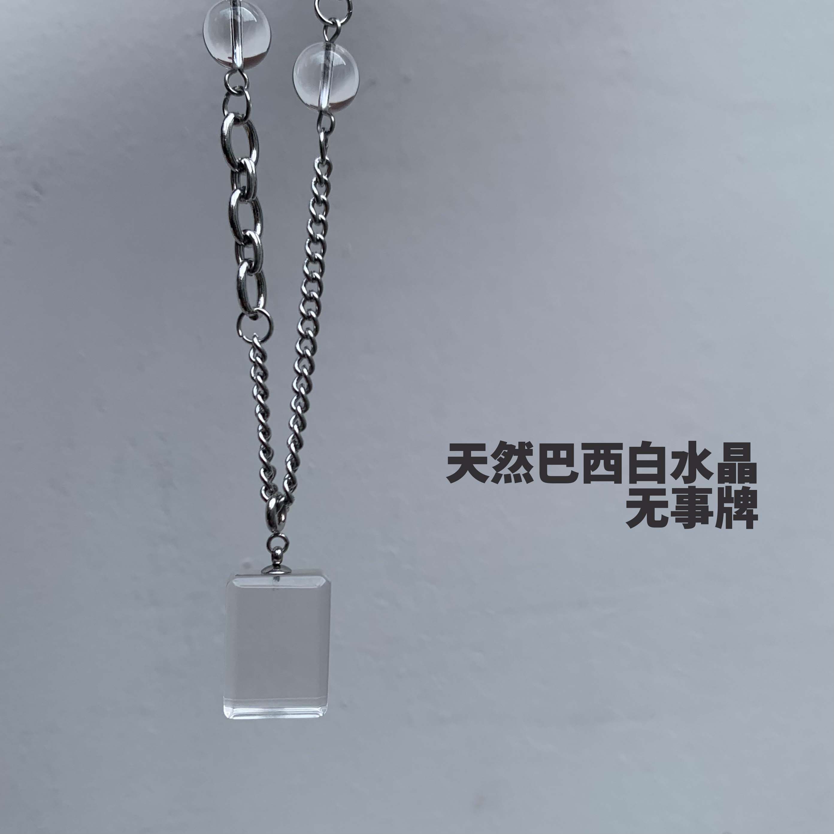 建木信使｜【高品质】天然巴西白水晶无事牌钛钢diy吊坠 原石原矿