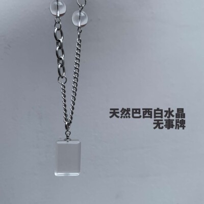 建木信使｜【高品质】天然巴西白水晶无事牌钛钢diy吊坠 原石原矿