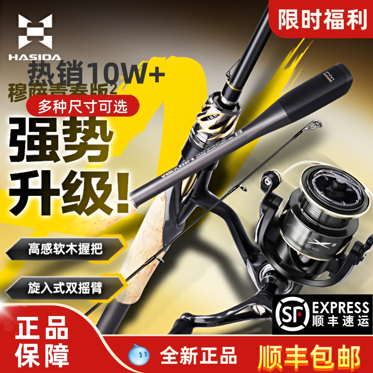 哈斯达穆萨青春二代路亚竿