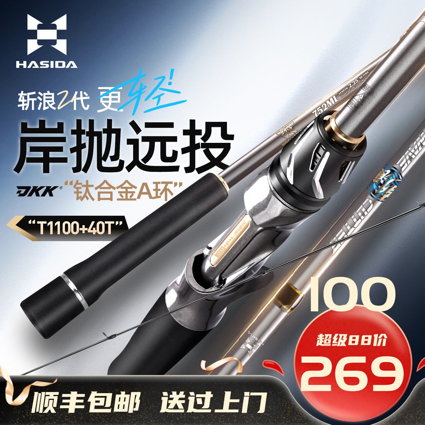 哈斯达斩浪二代远投路亚竿图片