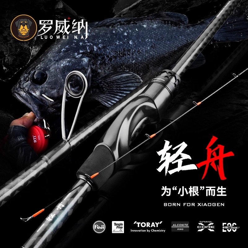 罗威纳 轻舟 根钓竿 小根竿 超轻 高感 超快调 实心稍 精细作钓