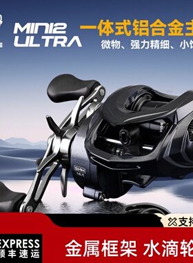 25新款米歇尔极狐Mini2 Ultra 铝合金框架微物小饵泛用远投水滴轮
