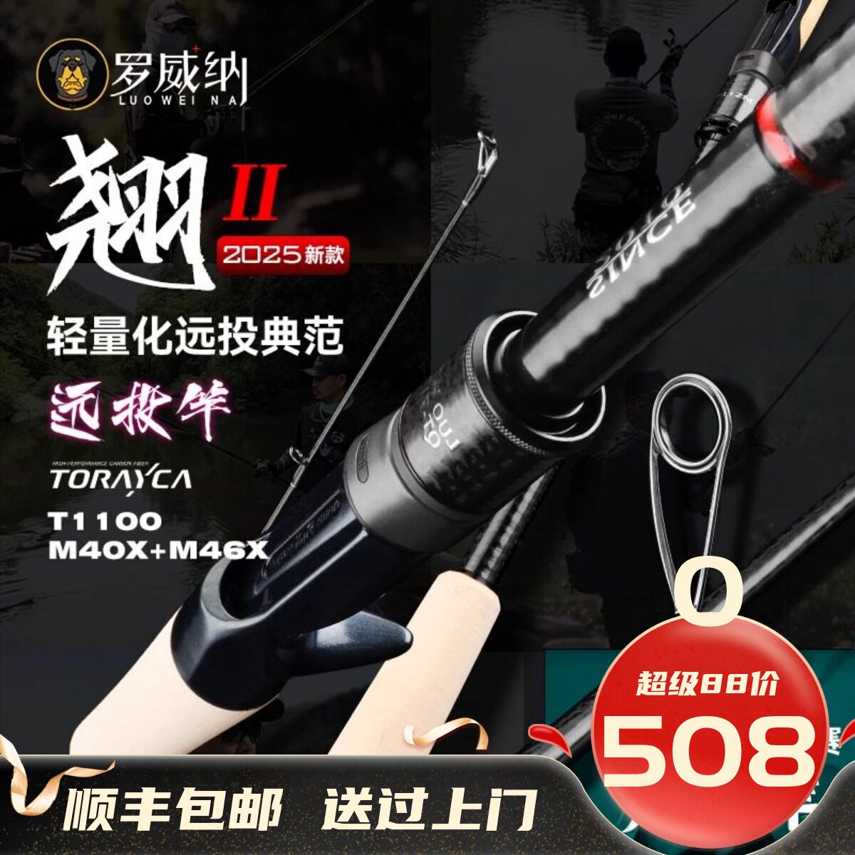 罗威纳翘翘二代高感度远投竿图片