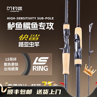 钓迷快鲨虫竿超快调鳜鱼竿变调黑坑翘嘴鲈鱼远投枪直柄泛用路亚竿