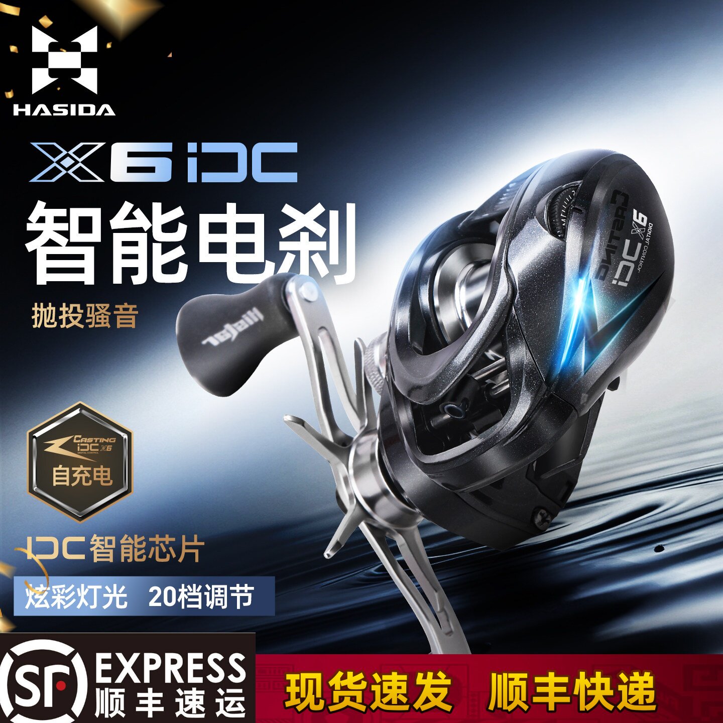 哈斯达X6DC水滴轮智能刹车图片
