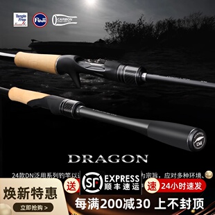 钓之屋DN泛用路亚竿DRAGON远投竿高感度鲈鱼翘嘴鳜鱼海鲈竿变调竿