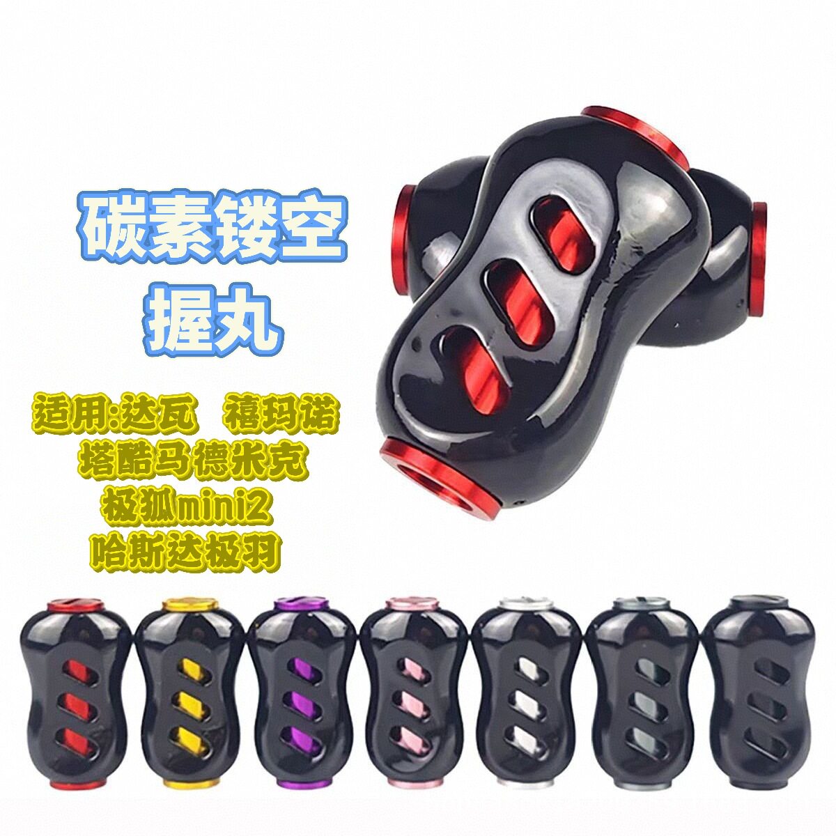 达瓦蜘蛛渔线轮摇臂握丸改装水滴轮镂空碳素握丸纺车轮捏柄碳纤维