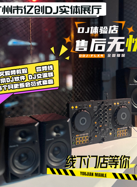Pioneer/先锋DDJ-400 DDJ-FLX4 DJ控制器打碟机先锋打碟机 入门级