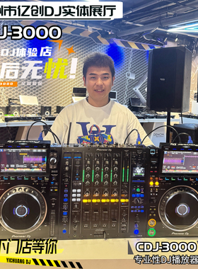 Pioneer/先锋 CDJ-3000 DJM-900NXS2 专业性DJ俱乐部打碟机混音台