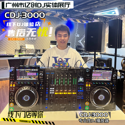 Pioneer打碟机CDJ-3000