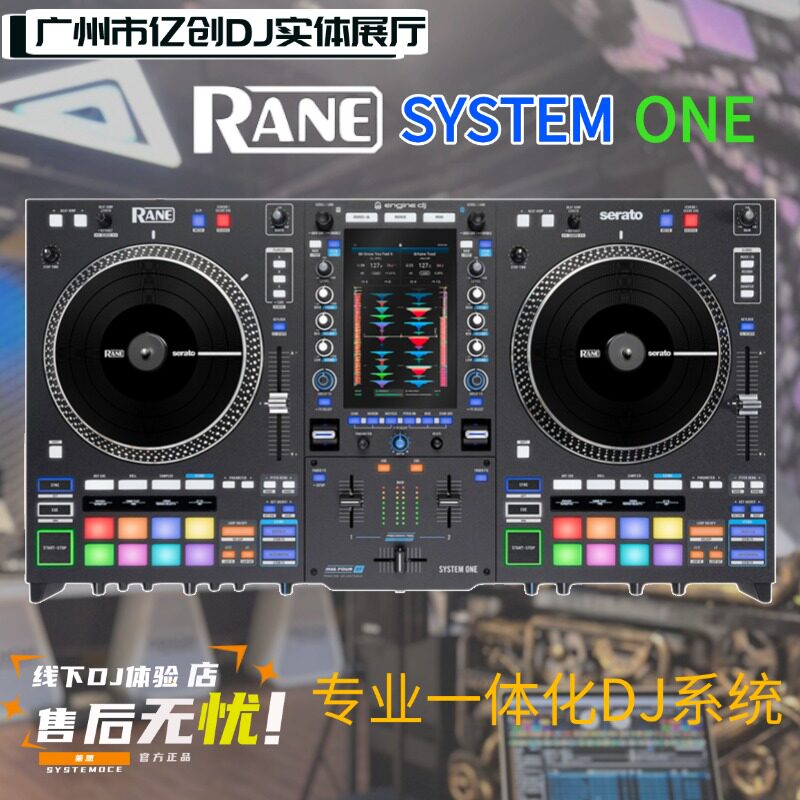 Rane/莱恩 SYSTEM ONE 一体机 电动转盘 独立DJ系统 支持U盘 电脑