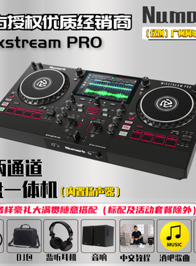 Numark /露玛 Mixstream PRO 双U盘一体机包厢U盘 触摸屏DJ打碟机