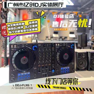 PioneerDJDDJ-FLX6入门级四通道