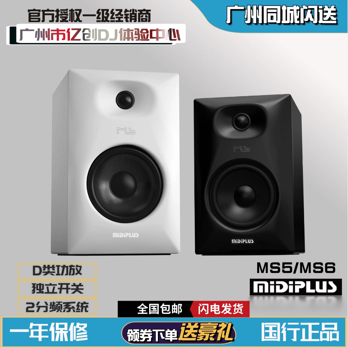 MIDIPLUS MS5 MS6 V2升级监听音响5寸6寸蓝牙有源打碟机监听音箱