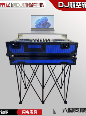 DJ打碟机支架6六脚DJ箱支架八爪鱼控制器支架数码航空箱碟机支架