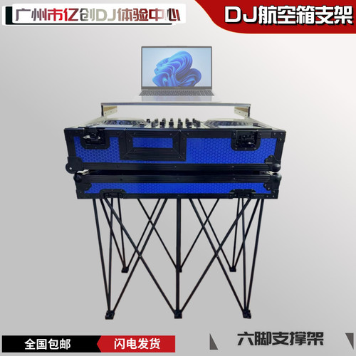 DJ打碟机支架6六脚DJ箱支架八爪鱼控制器支架数码航空箱碟机支架