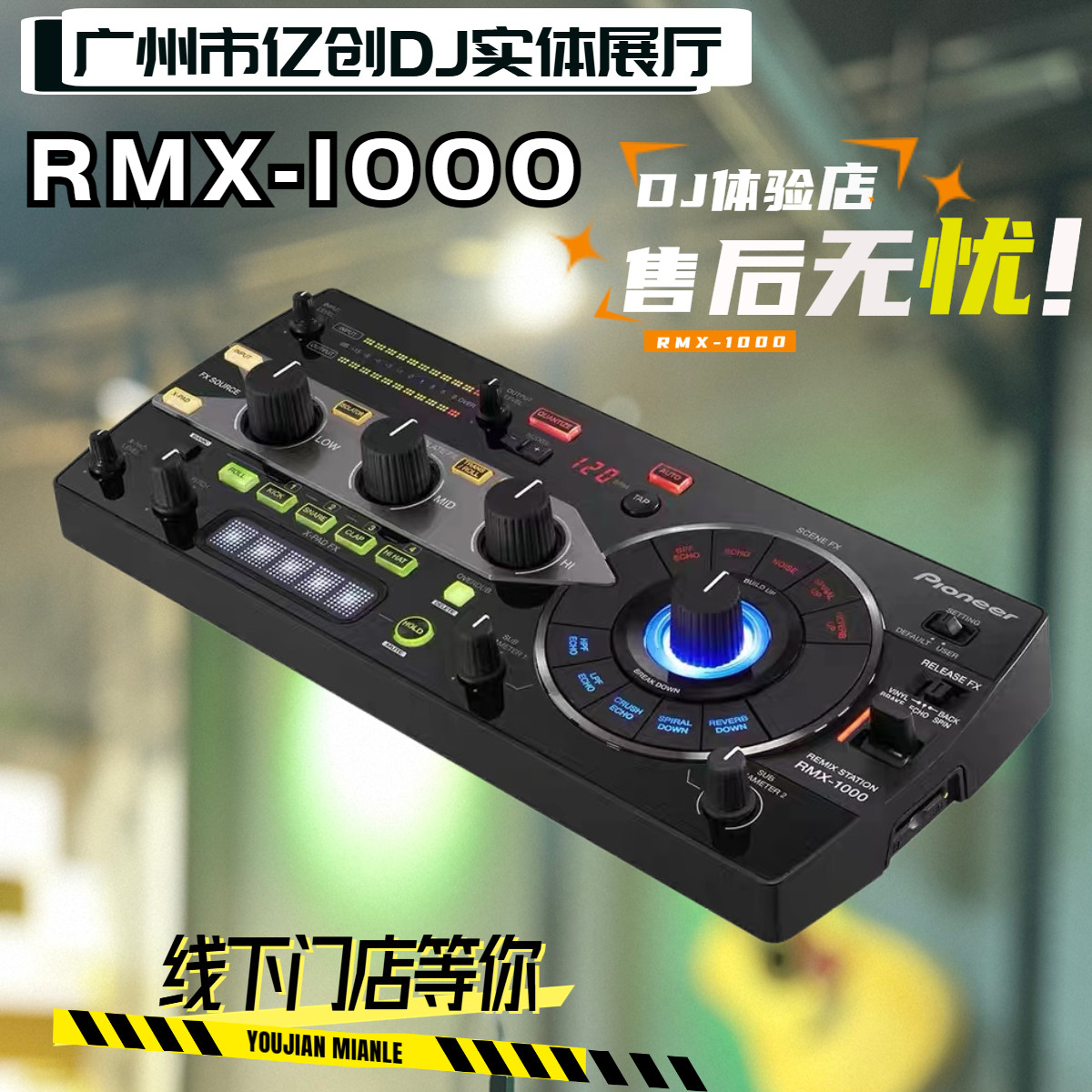 pioneerdj 先锋 RMX-1000 效果器 dj打碟外置系统 专业直驱式转盘