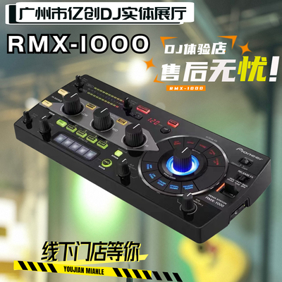 pioneerdj 先锋 RMX-1000 效果器 dj打碟外置系统 专业直驱式转盘