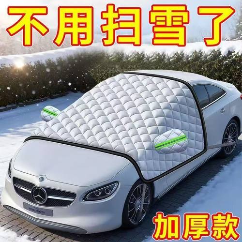 汽车遮雪挡前挡风玻璃防霜防雪防冻罩冬天用车罩盖布冬季加厚车衣